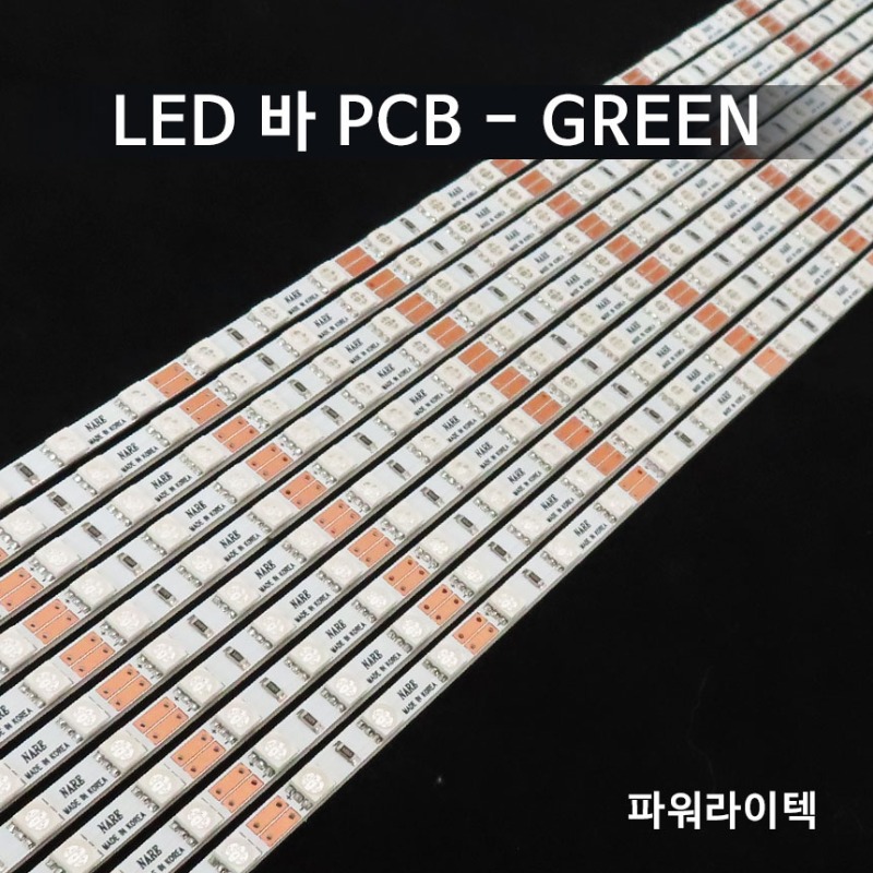 LED 바 PCB 국산-그린