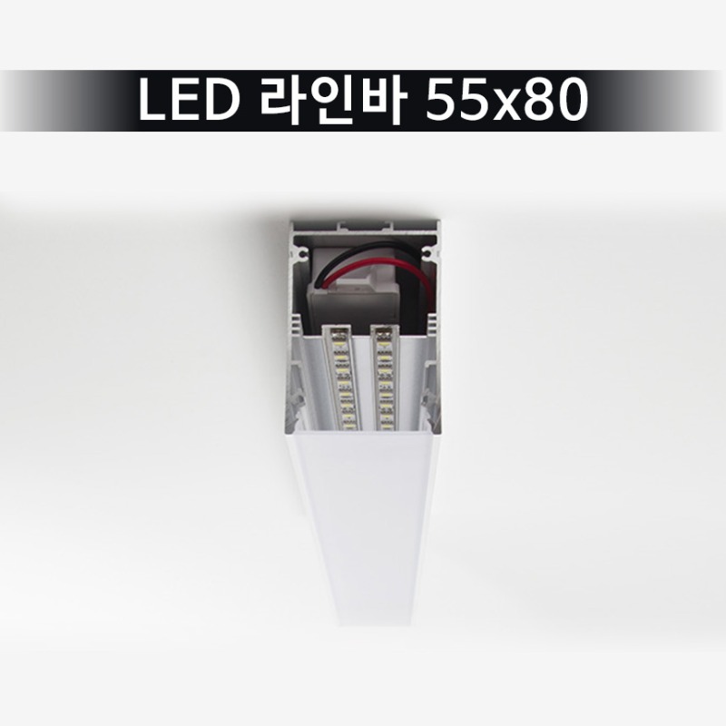 LED 라인바 55*80