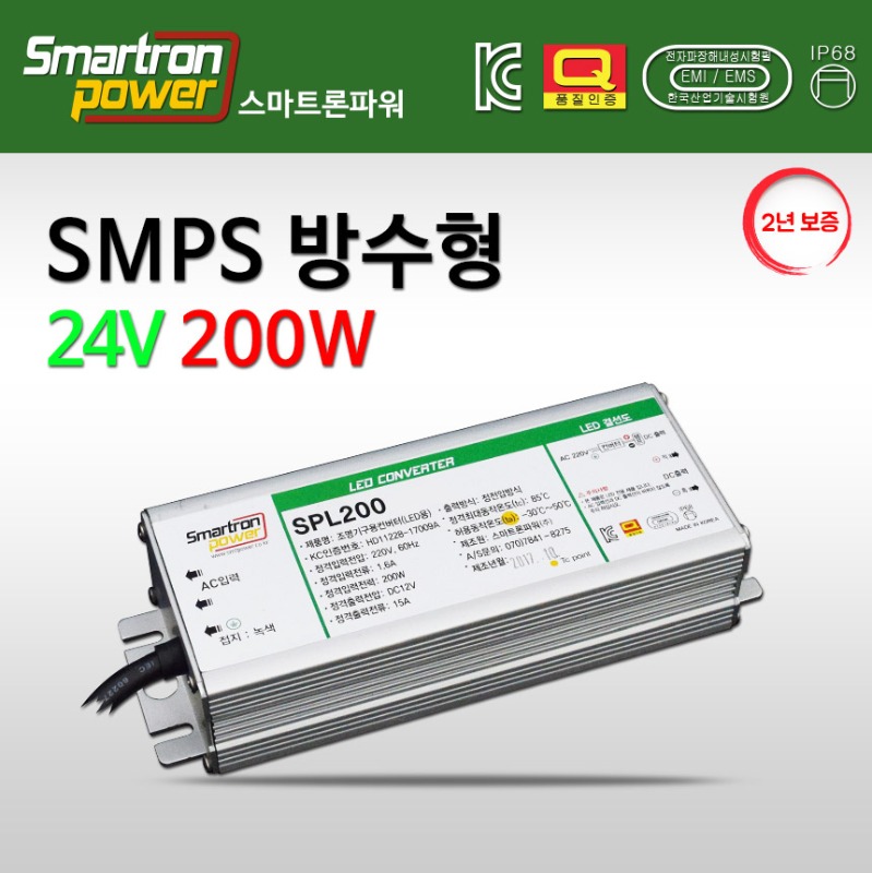 스마트론파워 SMPS 방수 24V 200W