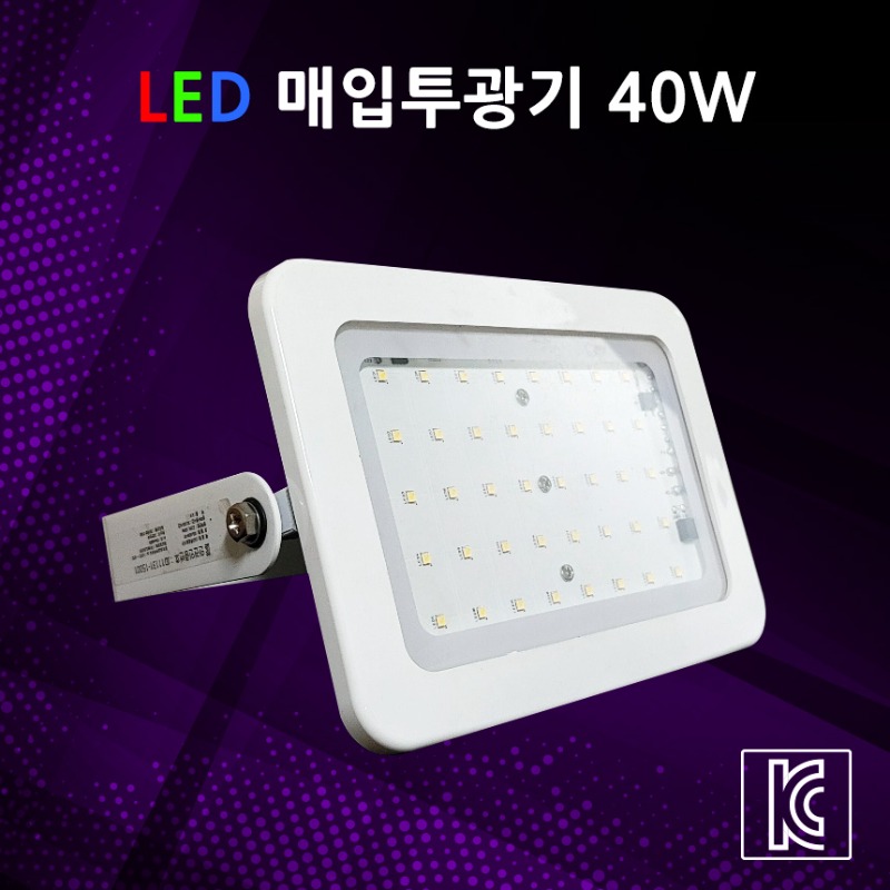 초특가 국산 LED 매입투광기 40W 안정기타입